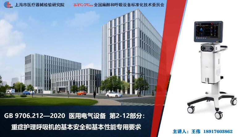 GB 9706.212-2020解讀_2